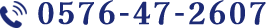 0576-47-2607